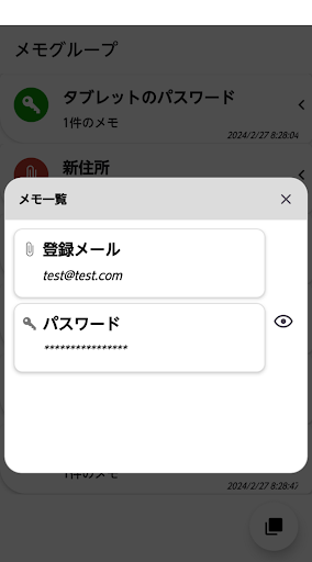 copi-memo : copy-paste app Screen 2