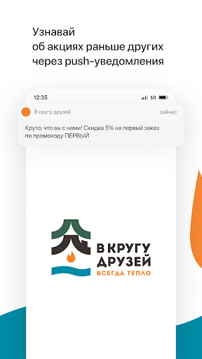 Android application В кругу друзей | Снежинск screenshort