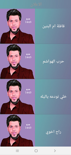 لطميات فاقد الموسوي محرم 1443 Screen 2