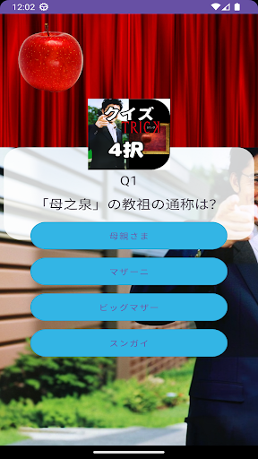 ドラマ「TRICK」のクイズ（トリック） Screen 2