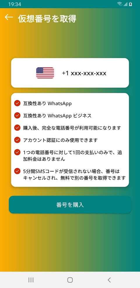 WhatsAppとWA Business用の仮想電話番号のおすすめ画像3