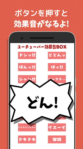 Android application 効果音 - ユーチューバー効果音BOX screenshort
