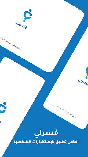 Android application Faserly فسرلي screenshort