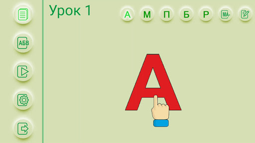 Мой Букварь