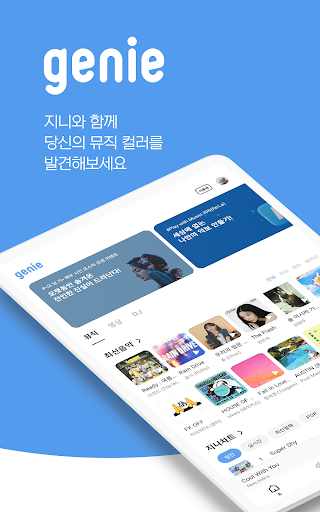 지니뮤직 - genie screenshot