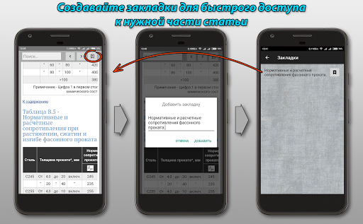 Справочник Инженера Строителя Screenshot 3 - AppWisp.com