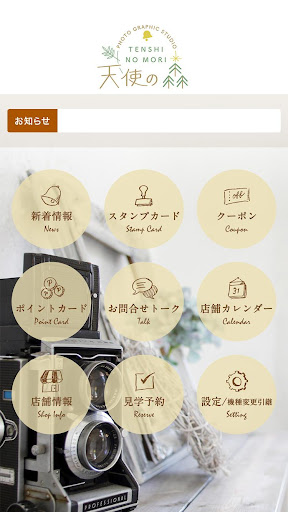 天使の森　公式アプリ Screen 2