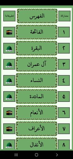 التفسير الميسر للقرآن الكريم Screen 2