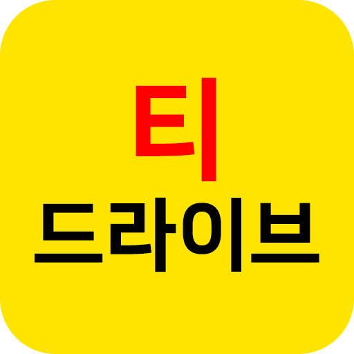 티드라이브(대리운전,꽃배달,퀵,탁송) logo