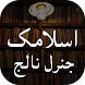 Islamic General Knowledge - Androidアプリ