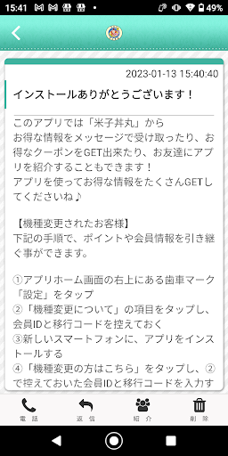 米子丼丸 公式アプリ Screen 2