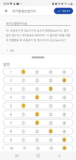 패스클 - 대기환경산업기사 Screen 3