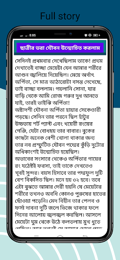 Bangla Chotir Asor choti golpo Screenshot 4 - AppWisp.com