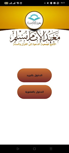 Android application اختبارات معهد الإمام مسلم screenshort