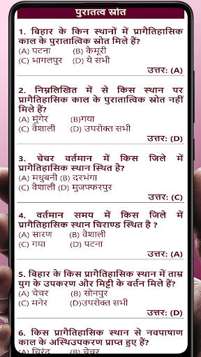 Bihar ka GK 5000 MCQ Hindi