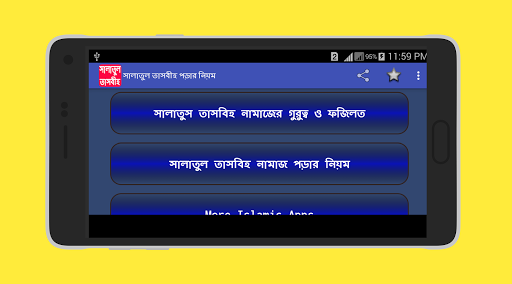 সালাতুল তাসবীহ পড়ার নিয়ম Screen 3