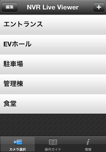 Android application SECOM NVR Live Viewer screenshort