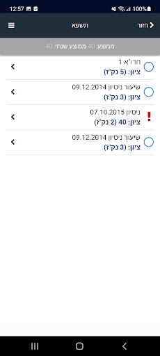 אריאל בסלולר Screen 3