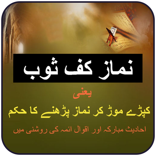 Namaz Kaf e Sob logo