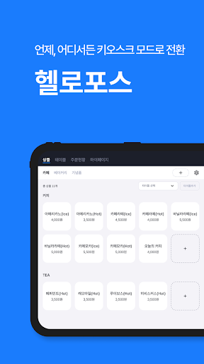 Android application 헬로포스(KCP POS pro) screenshort