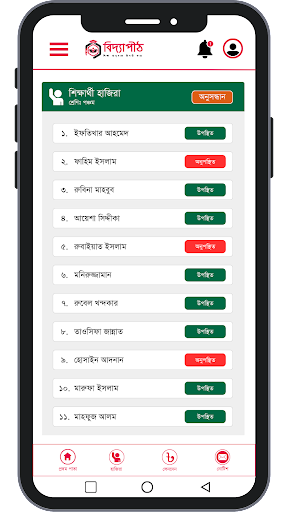 Biddapith - বিদ্যাপীঠ