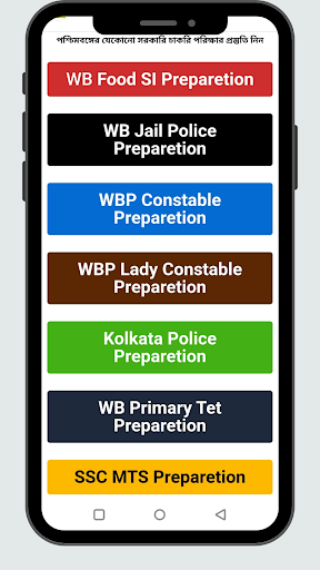 Android application WB Exam Preparation app screenshort