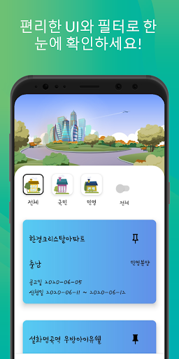 Android application 아파트 분양 알리미 screenshort