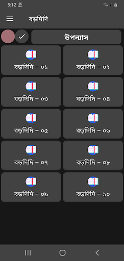 বড়দিদি - শ্রীশরৎচন্দ্র চট্টোপ Screen 3