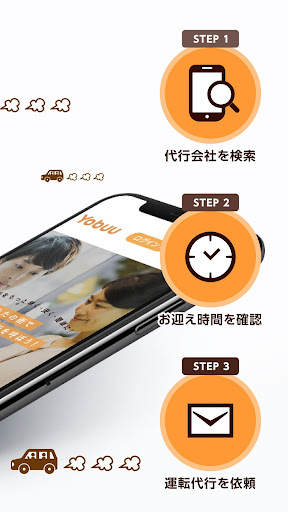 運転代行「Yobuu ヨブー」 Screen 2