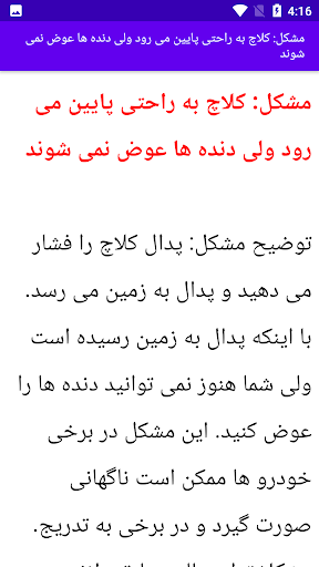 Android application مکانیکی و تعمیر خودرو پیکان screenshort