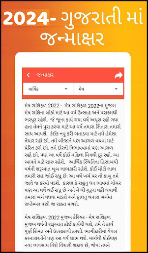 Gujarati Calendar 2024 18