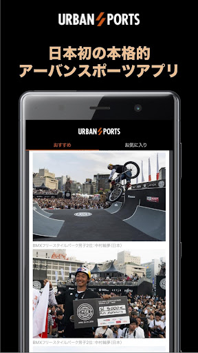 Android application URBAN SPORTS 本格的アーバンスポーツアプリ screenshort