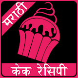 Cake Recipes in Marathi icon