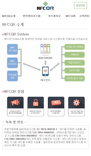 NFCQR 시설물관리시스템 Screen 3