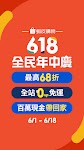 screenshot of 蝦皮購物｜618 全民年中慶