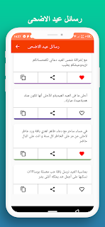 رسائل عيد الاضحى 1447
