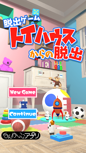 Android application 脱出ゲーム　トイハウスからの脱出 screenshort