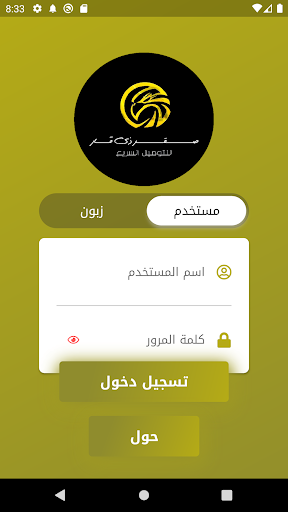 Android application صقر ذي قار للتوصيل السريع screenshort