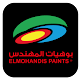 El Mohandis Paints دانلود در ویندوز