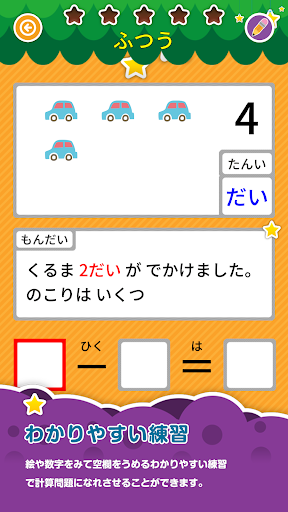 Download 楽しい 小学校 1年生 算数算数ドリル 無料 学習アプリ Apk Free For Android Apktume Com