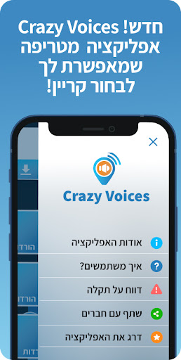 Crazy Voices קרייזי וויס Screen 2