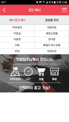 알림통(영업용) Screen 3