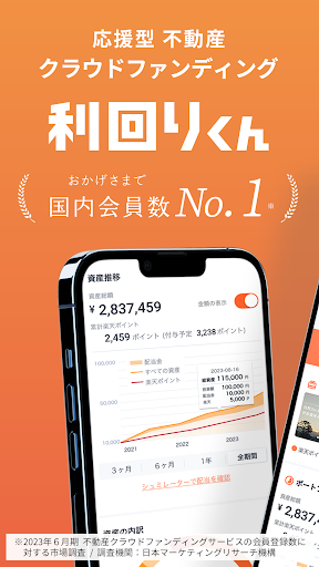 Android application 利回りくん-少額で始める不動産クラウドファンディング screenshort