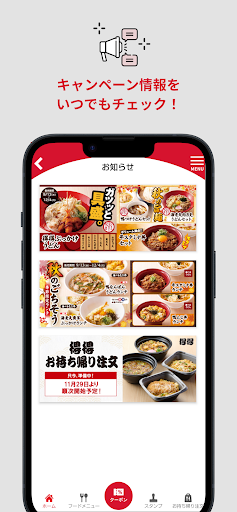得得公式アプリ Screen 2