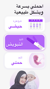 برنامج متابعة الدورة الشهرية والإباضة والحمل premom 2024 للاندرويد 1