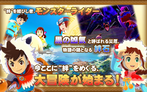 モンスターハンター ストーリーズ ～旅立ちの章～ Screen 2