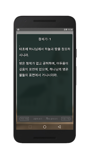 뉴 성경일독 (잠금화면에 성경 읽기, 성경락,데일리바이 Screen 3
