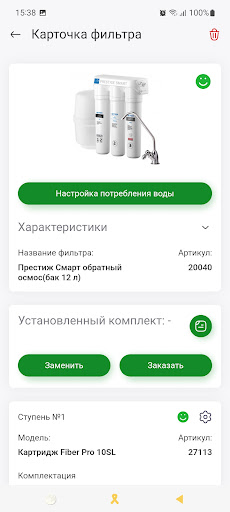 ГЕЙЗЕР – фильтры для воды Screenshot 2 - AppWisp.com