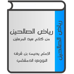 Icon image رياض الصالحين