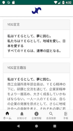 九州ブロックYEG手帳アプリ Screen 2